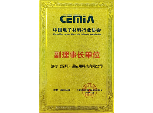 中国电子材料行业协会-副理事长单位