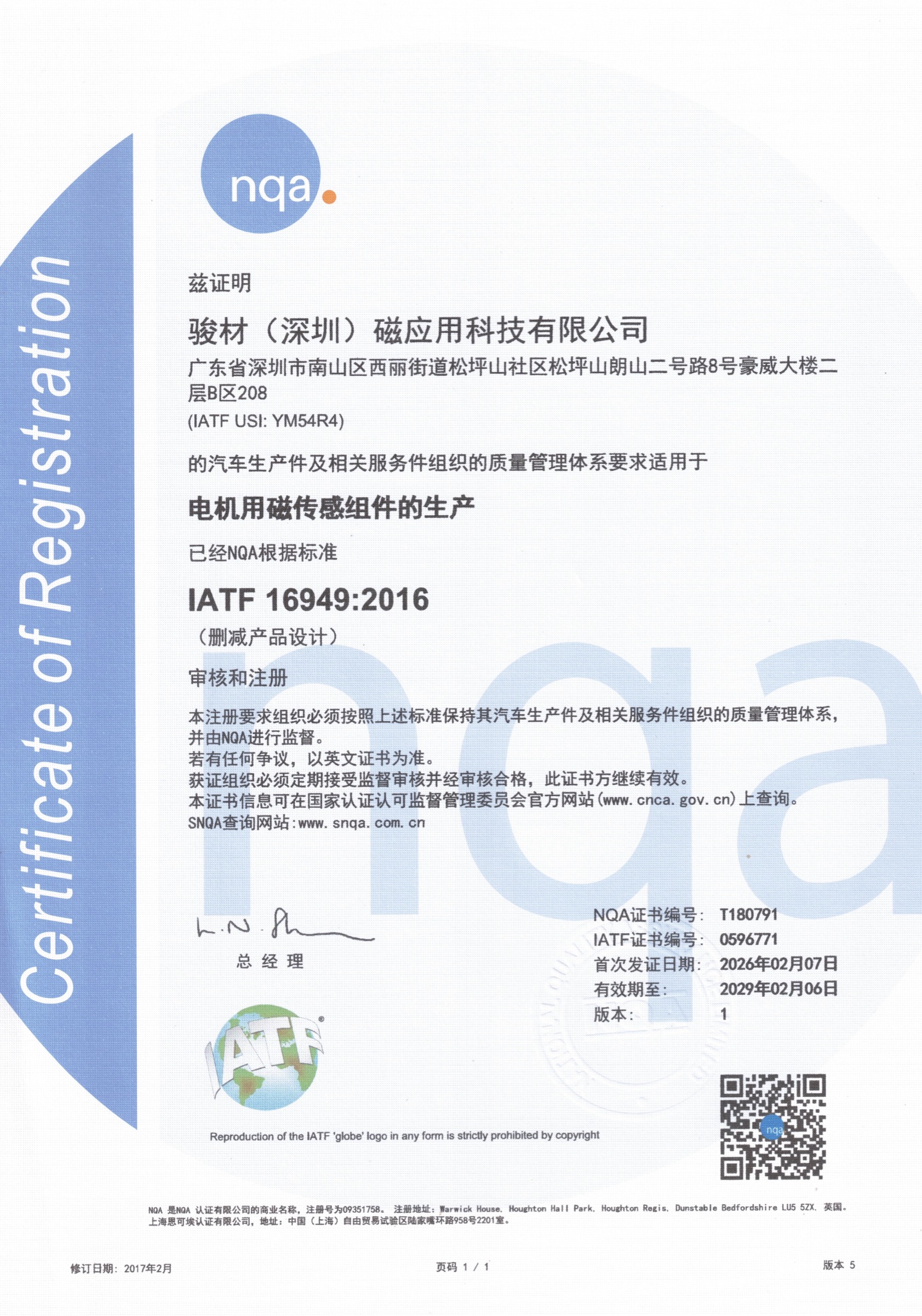 IATF16949:2016 证书 T180791