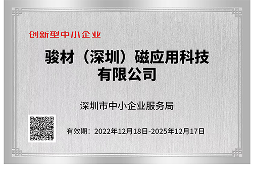 创新型中小企业