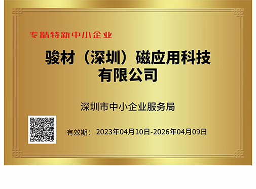 专精特新中小企业